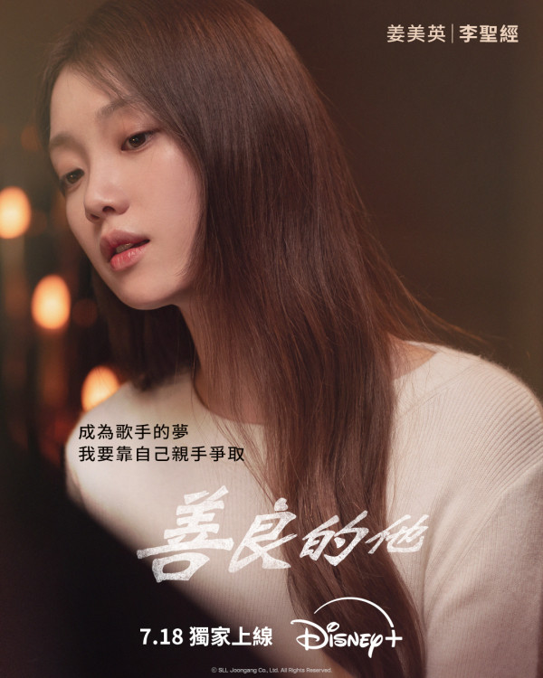 李棟旭新劇《善良的男子漢》7月18日開播（圖片來源：IG@disneyplushk）
