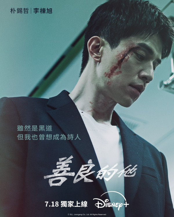 李棟旭新劇《善良的男子漢》7月18日開播（圖片來源：IG@disneyplushk）