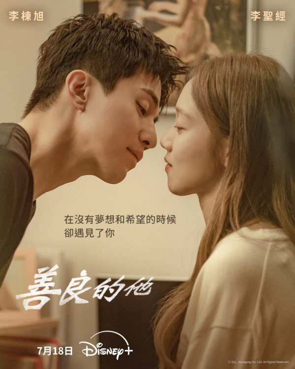 李棟旭新劇《善良的男子漢》7月18日開播（圖片來源：IG@disneyplushk）