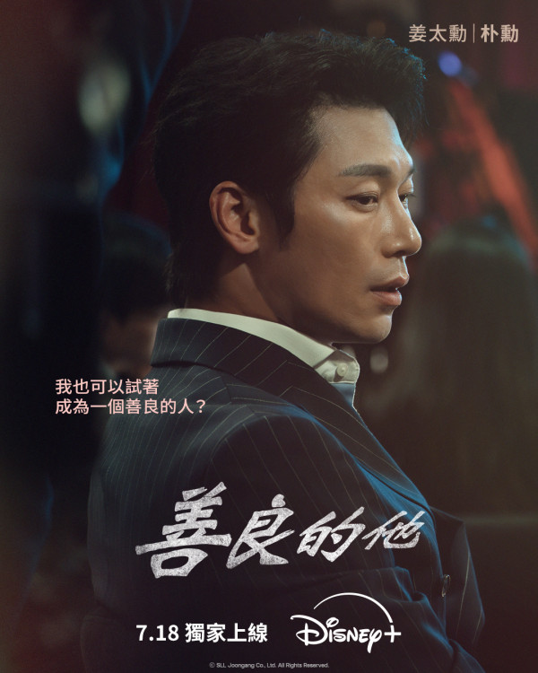 李棟旭新劇《善良的男子漢》7月18日開播（圖片來源：IG@disneyplushk）