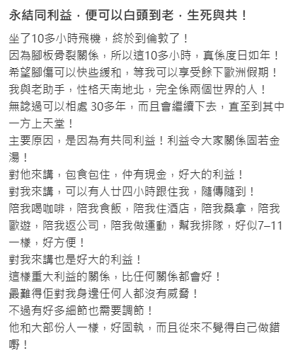 港姐百億富商老公驚爆與另一人親密關係 30年貼身相伴直言希望能白頭到老