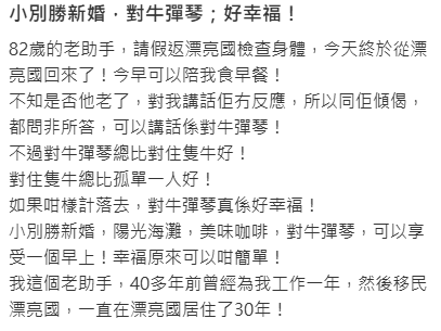 港姐百億富商老公驚爆與另一人親密關係 30年貼身相伴直言希望能白頭到老