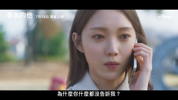李棟旭新劇《善良的男子漢》7月18日開播（圖片來源：YouTube@disneyplushk）