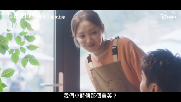 李棟旭新劇《善良的男子漢》7月18日開播（圖片來源：YouTube@disneyplushk）
