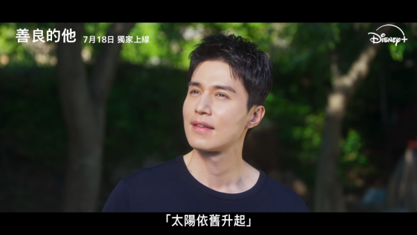 李棟旭新劇《善良的男子漢》7月18日開播（圖片來源：YouTube@disneyplushk）
