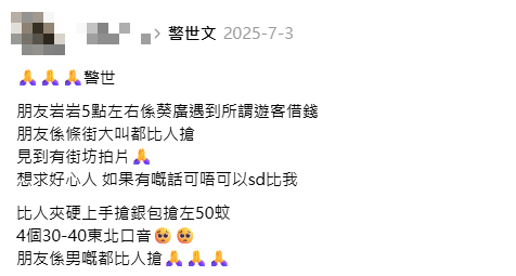 葵涌廣場驚現「搶錢黨」！4人尾隨兼圍堵強奪銀包！網民怒轟：根本係搶劫