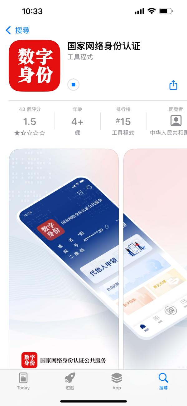 網購要靠「網絡身分證」？簡單啟用登記教學 港人都適用 統一實名認證制度