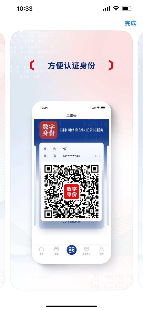 網購要靠「網絡身分證」？簡單啟用登記教學 港人都適用 統一實名認證制度