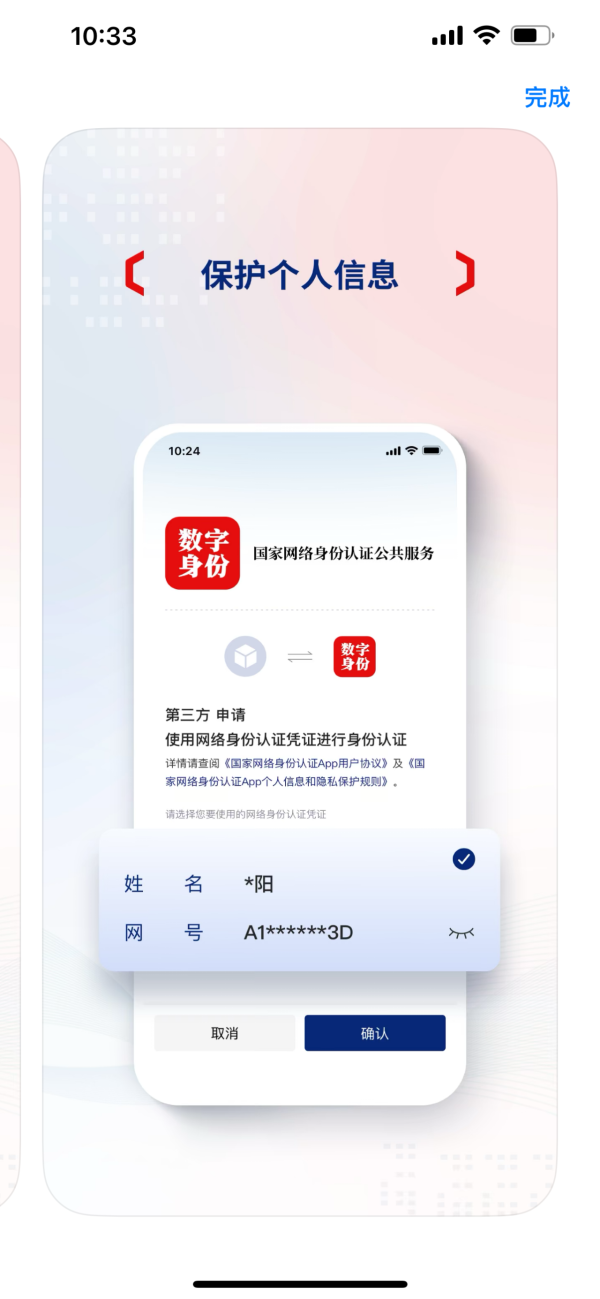 網購要靠「網絡身分證」？簡單啟用登記教學 港人都適用 統一實名認證制度