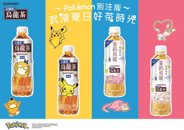 三得利烏龍茶聯乘Pokémon！夏日別注版包裝及收納袋登場