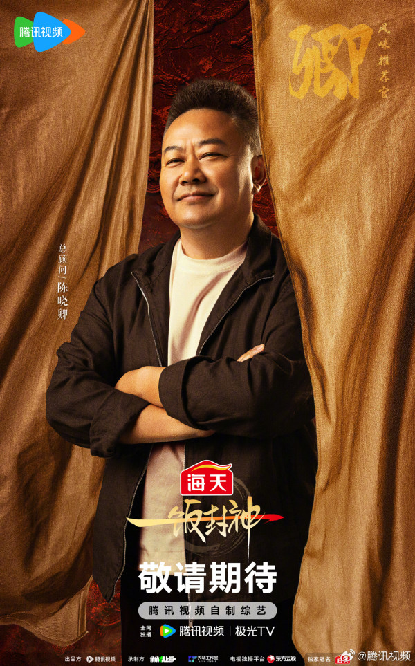 黑白大廚中國版《一飯封神》謝霆鋒擔任評審（圖片來源：微博@騰訊視頻）