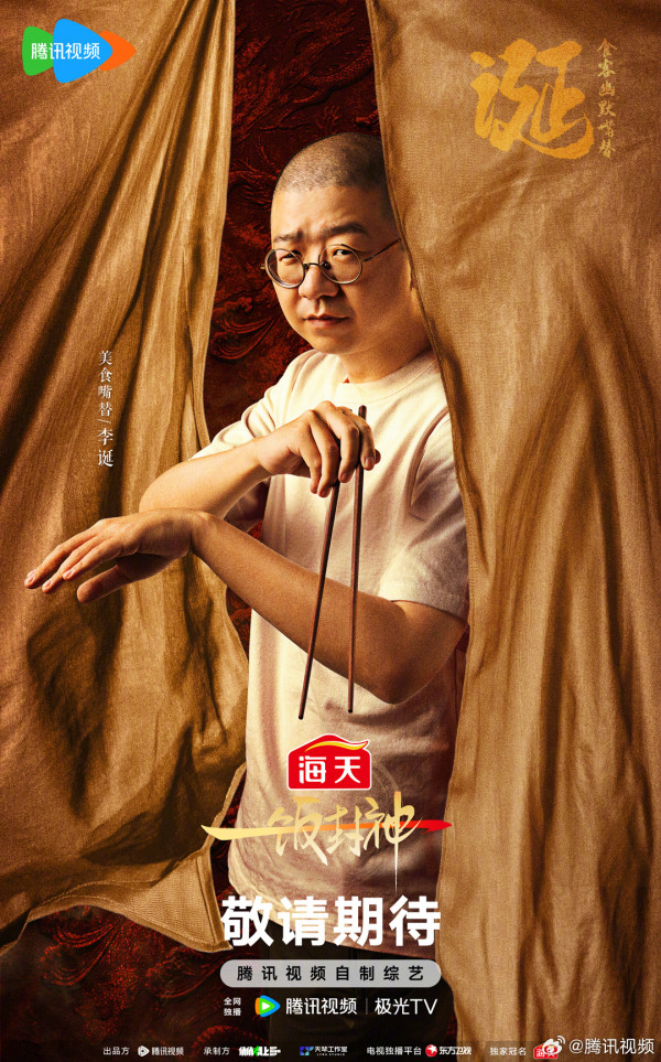 黑白大廚中國版《一飯封神》謝霆鋒擔任評審（圖片來源：微博@騰訊視頻）