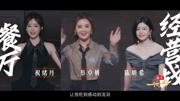 黑白大廚中國版《一飯封神》多位明星藝人參與（圖片來源：YouTube@HadayGlobal）