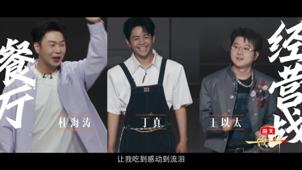 黑白大廚中國版《一飯封神》多位明星藝人參與（圖片來源：YouTube@HadayGlobal）