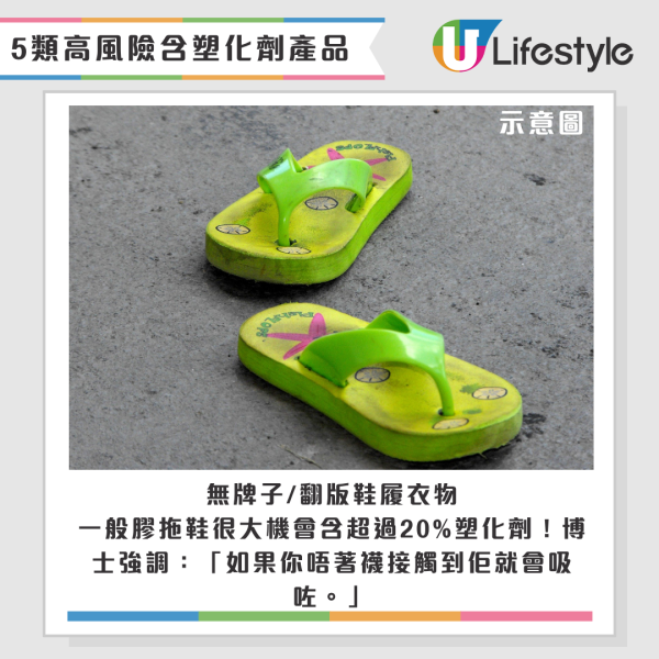 內地網購家品恐含致癌塑化劑！化學博士K Kwong點名5類高危產品 鞋履/衣物/食物容器上榜