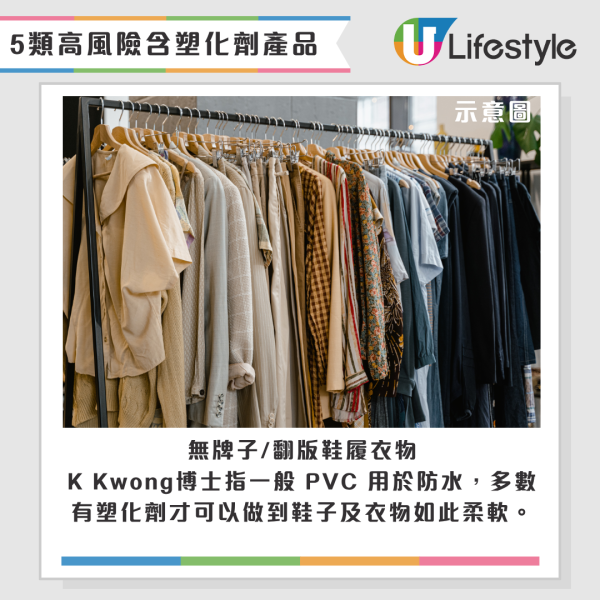 內地網購家品恐含致癌塑化劑！化學博士K Kwong點名5類高危產品 鞋履/衣物/食物容器上榜