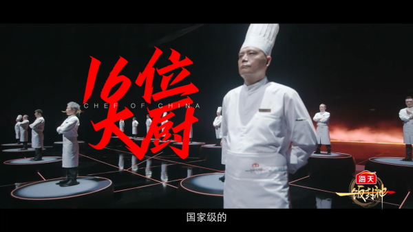 黑白大廚中國版《一飯封神》多位明星藝人參與（圖片來源：YouTube@HadayGlobal）