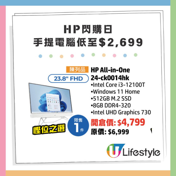 手提電腦開倉低至$2,699 電競Notebook 打印電腦配件特價發售