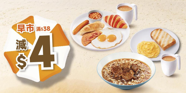 大快活下午茶$12街頭小食任選兩份！APP優惠券晚市滿$65減$8