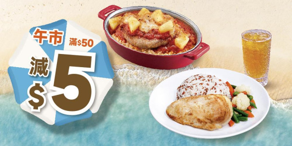 大快活下午茶$12街頭小食任選兩份！APP優惠券晚市滿$65減$8