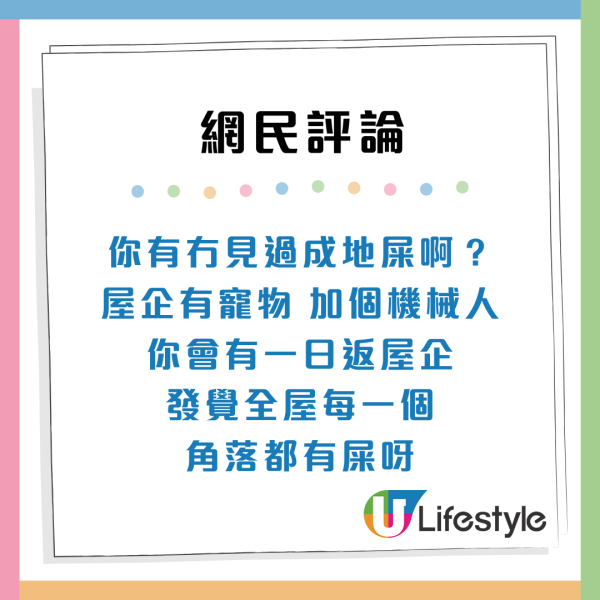 掃地機器人越掃越忙！港人倒瀉墨水被掃到全屋染藍網民：試過掃到全屋糞