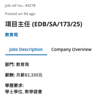 教育局筍工月薪超過8萬 學士學歷即可申請 熟IT系統優先