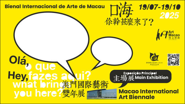 澳門暑假好去處2025｜「藝文薈澳：澳門國際藝術雙年展2025」 文青必去6大睇展打卡焦點