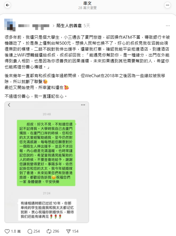 台妹遊廈門獲內地人出手相助 結局超感人 多年後嫁香港求做一事 