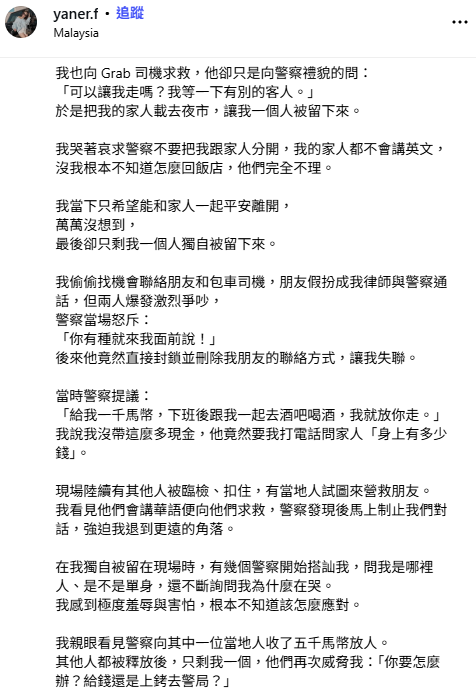 美女遊吉隆坡遭警察勒索加性騷擾 手機被搶兼睇銀行餘額 應承約會先肯放人？ 