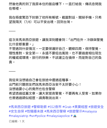 美女遊吉隆坡遭警察勒索加性騷擾 手機被搶兼睇銀行餘額 應承約會先肯放人？ 