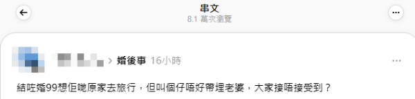婚後家庭旅行奶奶爆一奇怪要求 港女慘被當外人 網上求意見引熱議