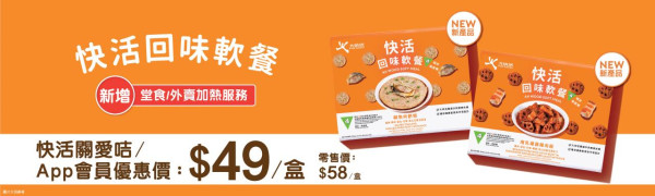 大快活下午茶$12街頭小食任選兩份！APP優惠券晚市滿$65減$8