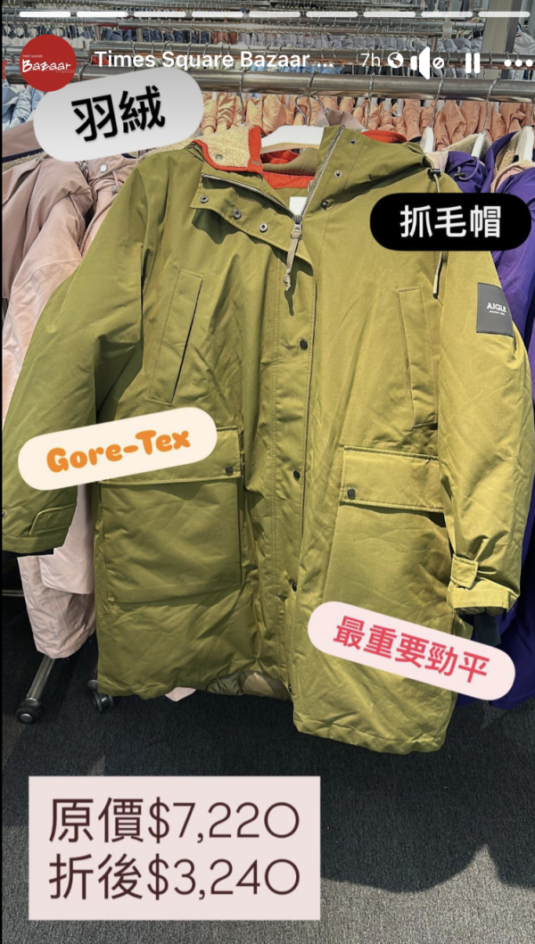 AIGLE BAZAAR銅鑼灣開倉低至3折！一連6日 雨靴 / 風衣 / 防水外套 / 羽絨背心勁減過千元！