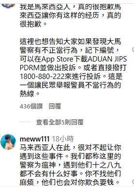 美女遊吉隆坡遭警察勒索加性騷擾 手機被搶兼睇銀行餘額 應承約會先肯放人？ 