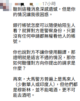 美女遊吉隆坡遭警察勒索加性騷擾 手機被搶兼睇銀行餘額 應承約會先肯放人？ 