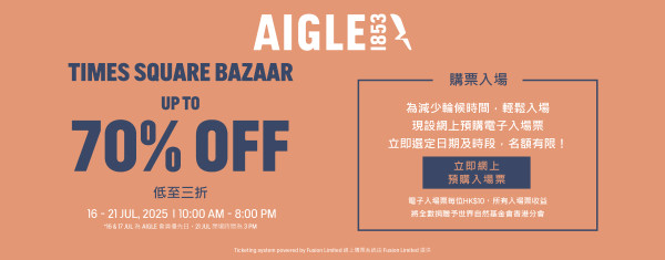 AIGLE BAZAAR銅鑼灣開倉低至3折！一連6日 雨靴 / 風衣 / 防水外套 / 羽絨背心勁減過千元！