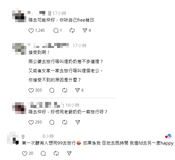 婚後家庭旅行奶奶爆一奇怪要求 港女慘被當外人 網上求意見引熱議