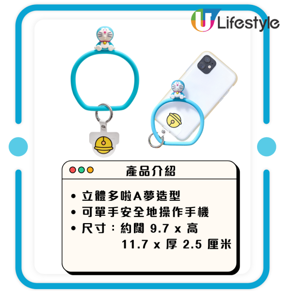 惠康笑印換購  ｜1. 多啦 A 夢手機環