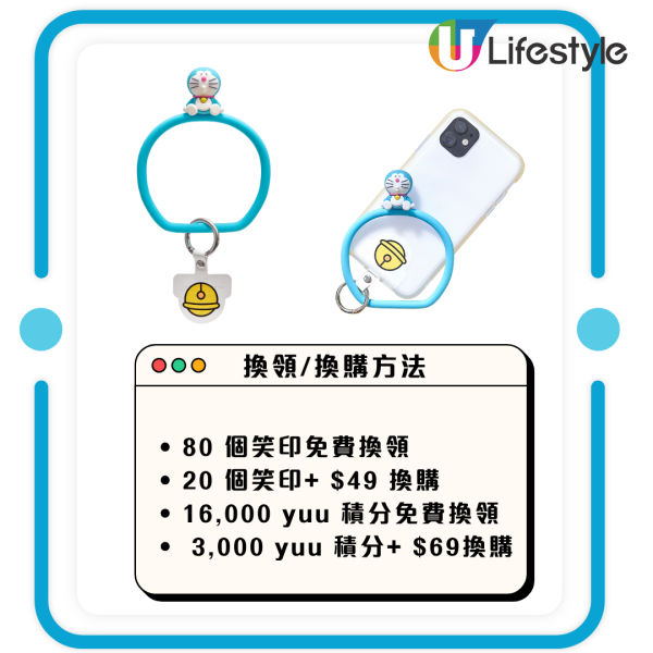 惠康笑印換購  ｜1. 多啦 A 夢手機環