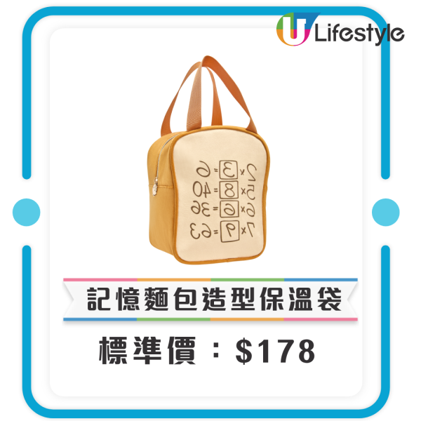惠康笑印換購  ｜2. 記憶麵包造型保溫袋