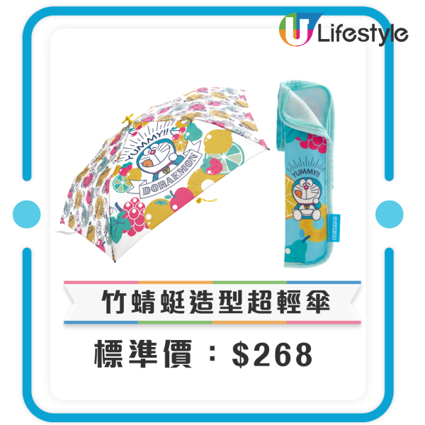 惠康笑印換購  ｜4. 竹蜻蜓造型超輕傘