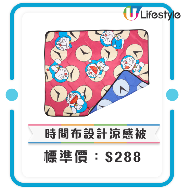 惠康笑印換購  ｜6. 時間布設計涼感被 