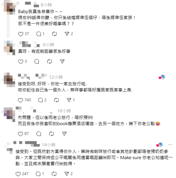 婚後家庭旅行奶奶爆一奇怪要求 港女慘被當外人 網上求意見引熱議