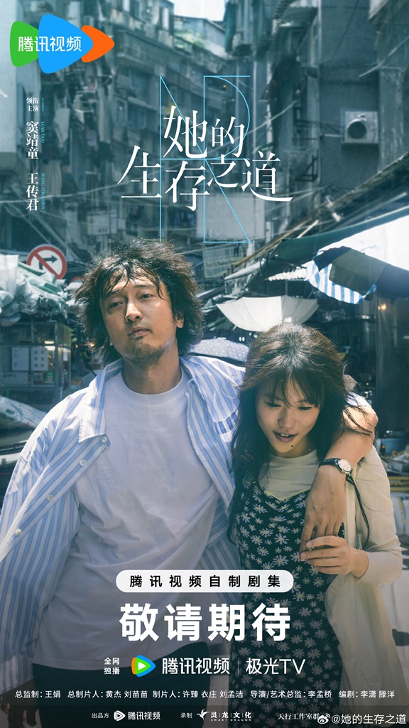 她的生存之道線上看（圖片來源：微博@她的生存之道）