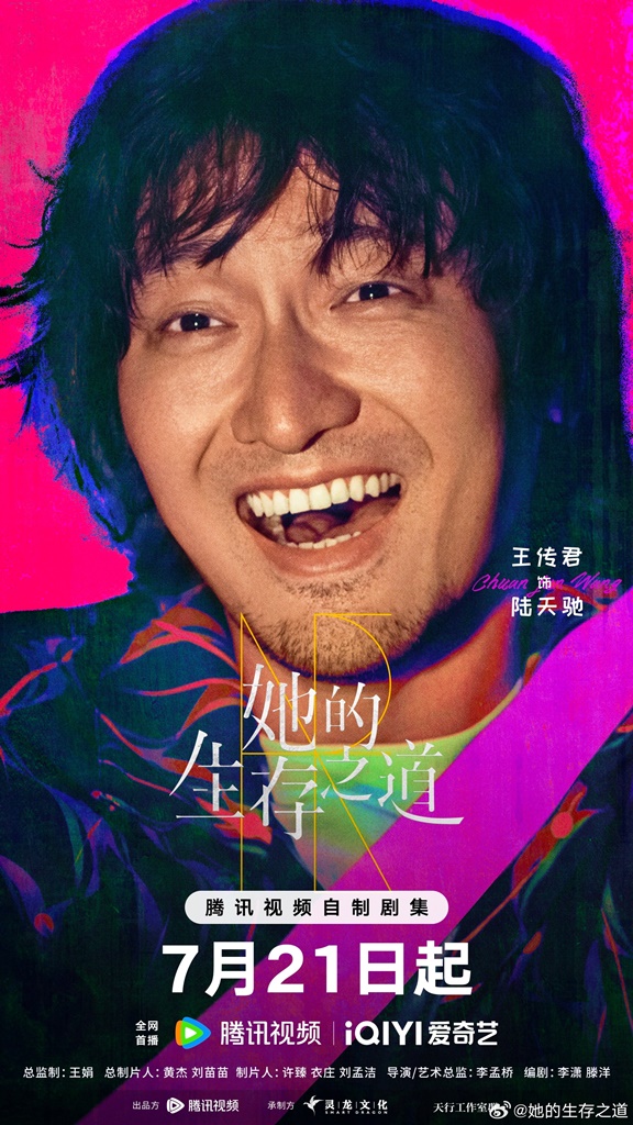 她的生存之道線上看（圖片來源：微博@她的生存之道）