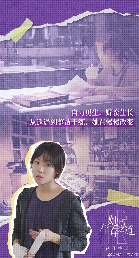 她的生存之道線上看（圖片來源：微博@她的生存之道）