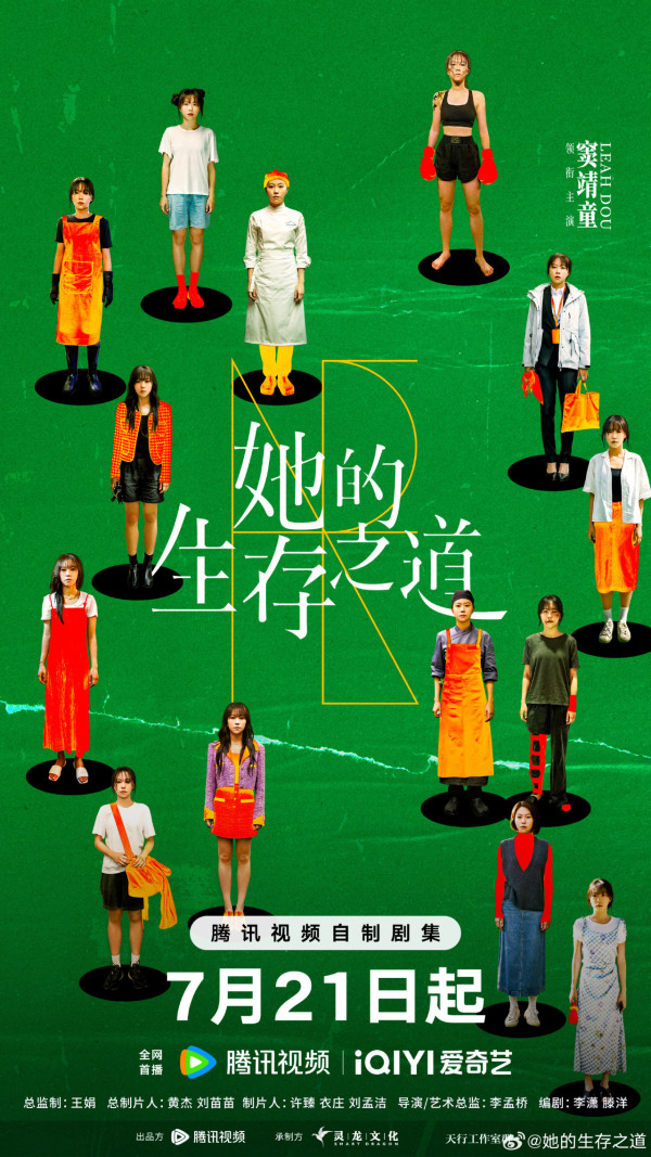 她的生存之道線上看（圖片來源：微博@她的生存之道）
