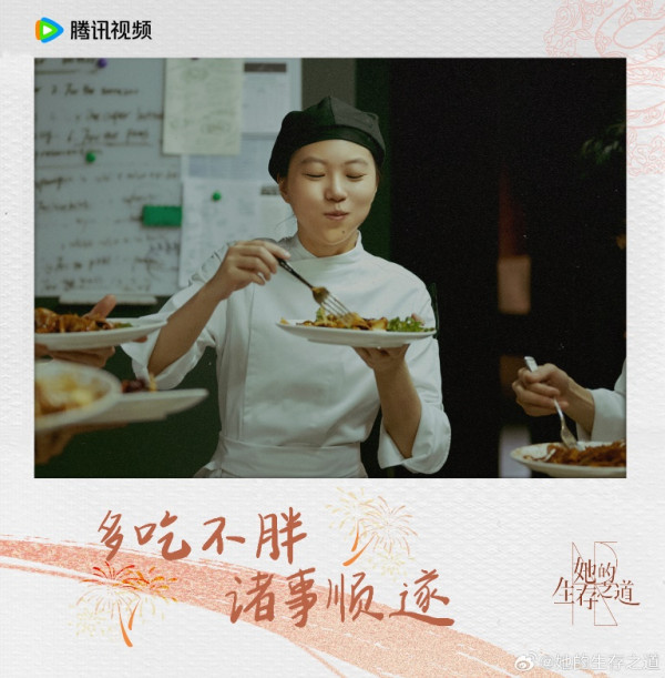 她的生存之道線上看（圖片來源：微博@她的生存之道）