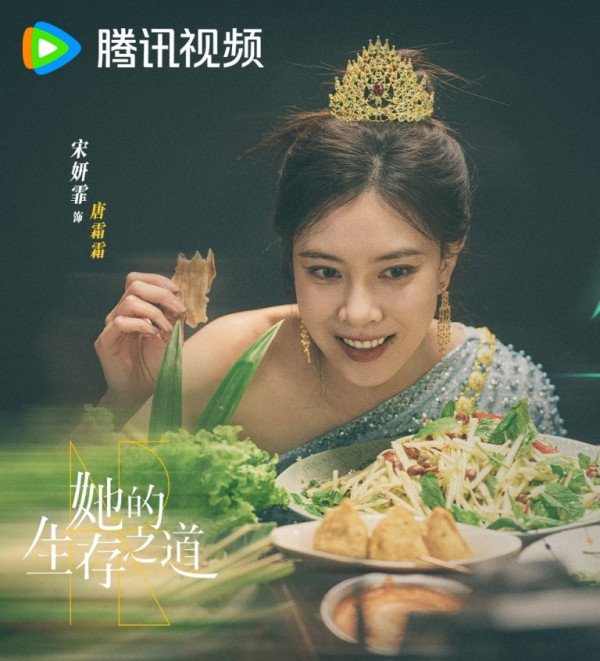 她的生存之道線上看（圖片來源：微博@她的生存之道）