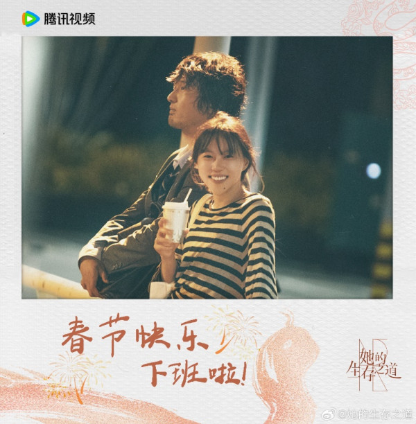 她的生存之道線上看（圖片來源：微博@她的生存之道）